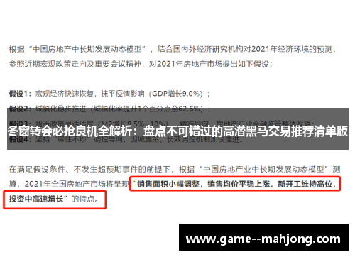 冬窗转会必抢良机全解析:盘点不可错过的高潜黑马交易推荐清单版 冬窗转会必抢良机全解析:盘点不可错过的高潜黑马交易推荐清单版