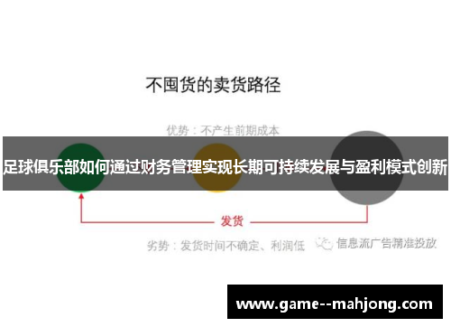 足球俱乐部如何通过财务管理实现长期可持续发展与盈利模式创新 足球俱乐部如何通过财务管理实现长期可持续发展与盈利模式创新