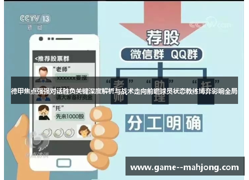 德甲焦点强强对话胜负关键深度解析与战术走向前瞻球员状态教练博弈影响全局